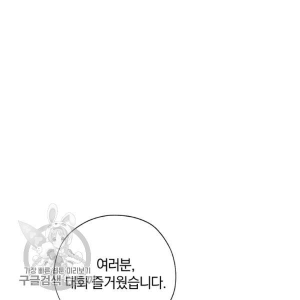 황녀, 반역자를 각인시키다 23화 31