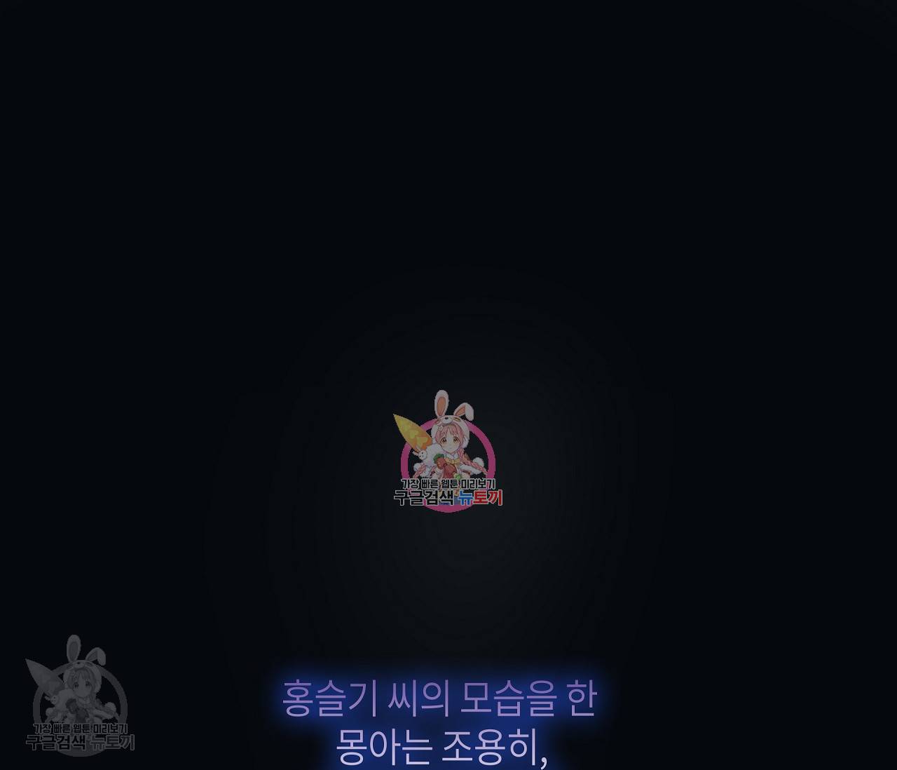 꿈자리가 이상한데요?! 19화 1
