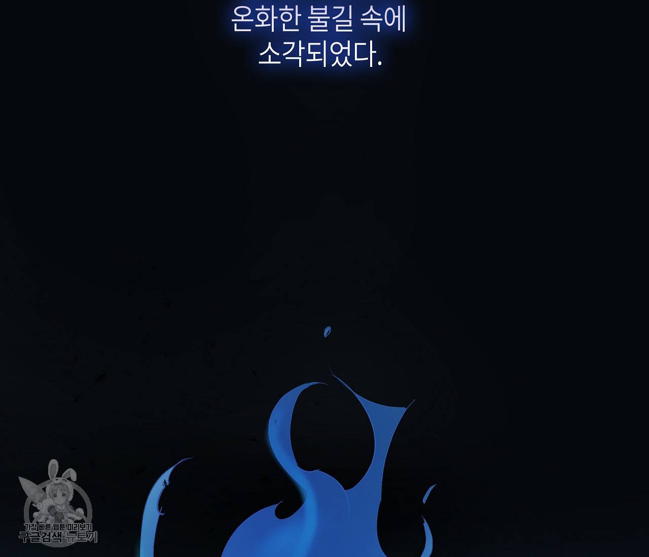 꿈자리가 이상한데요?! 19화 2