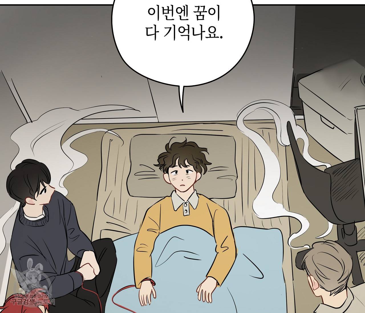 꿈자리가 이상한데요?! 19화 14