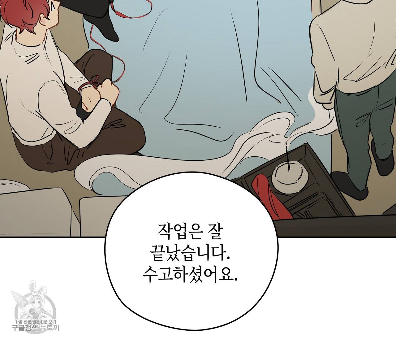 꿈자리가 이상한데요?! 19화 15