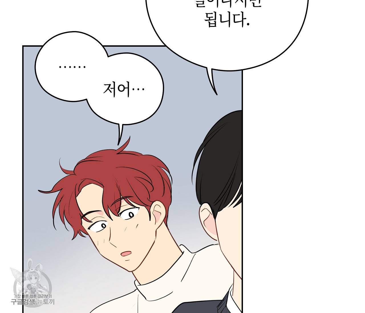 꿈자리가 이상한데요?! 19화 17