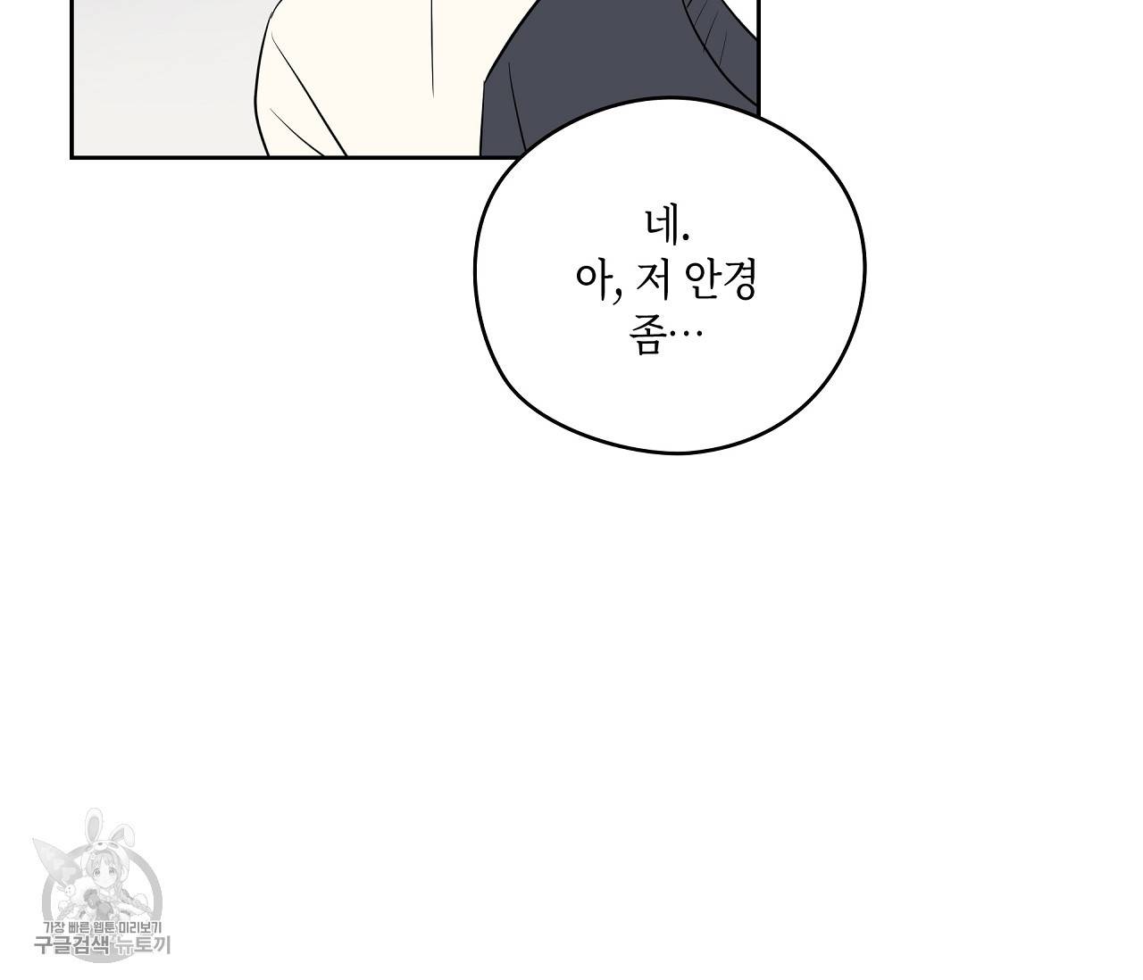 꿈자리가 이상한데요?! 19화 18