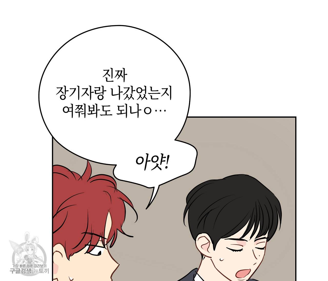 꿈자리가 이상한데요?! 19화 19
