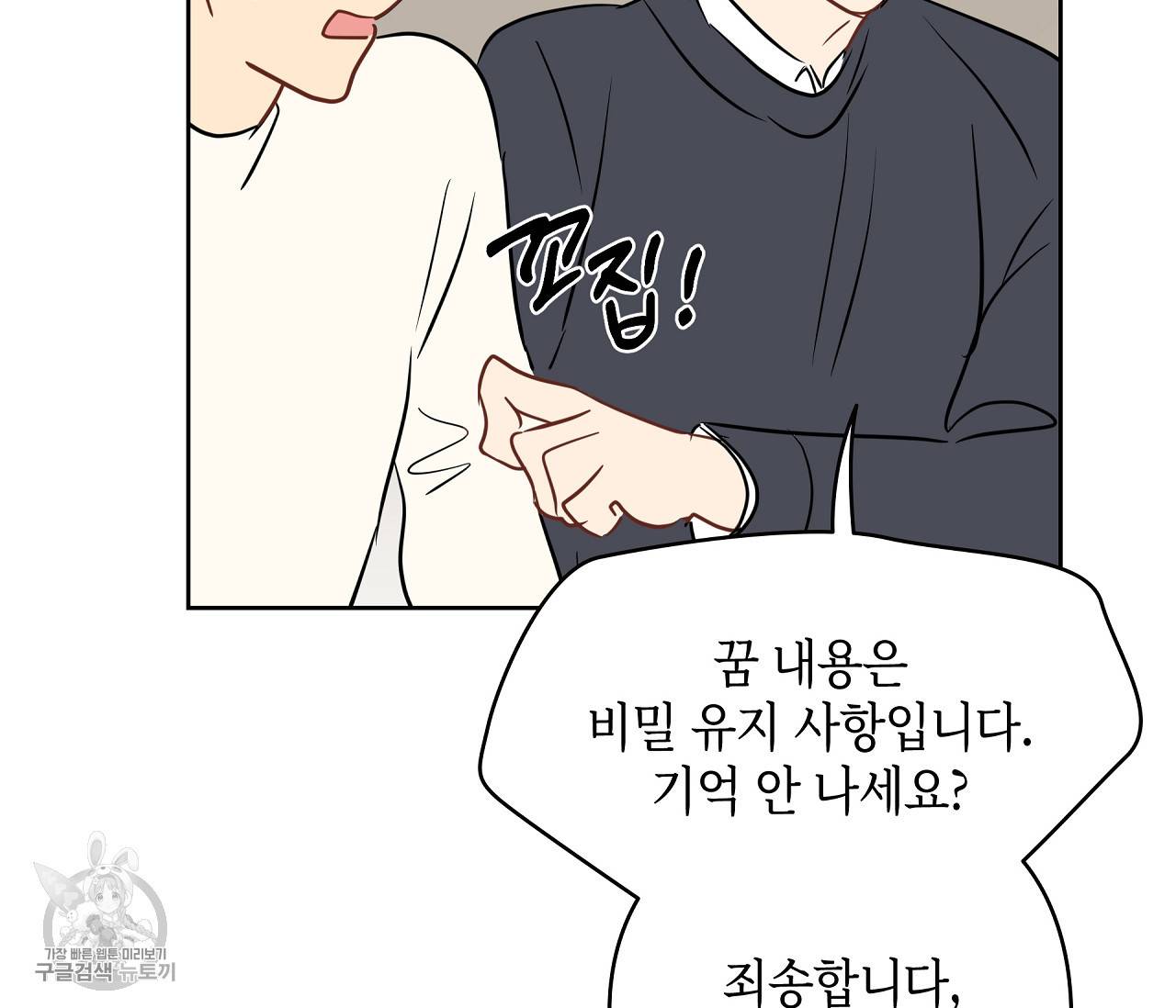꿈자리가 이상한데요?! 19화 20
