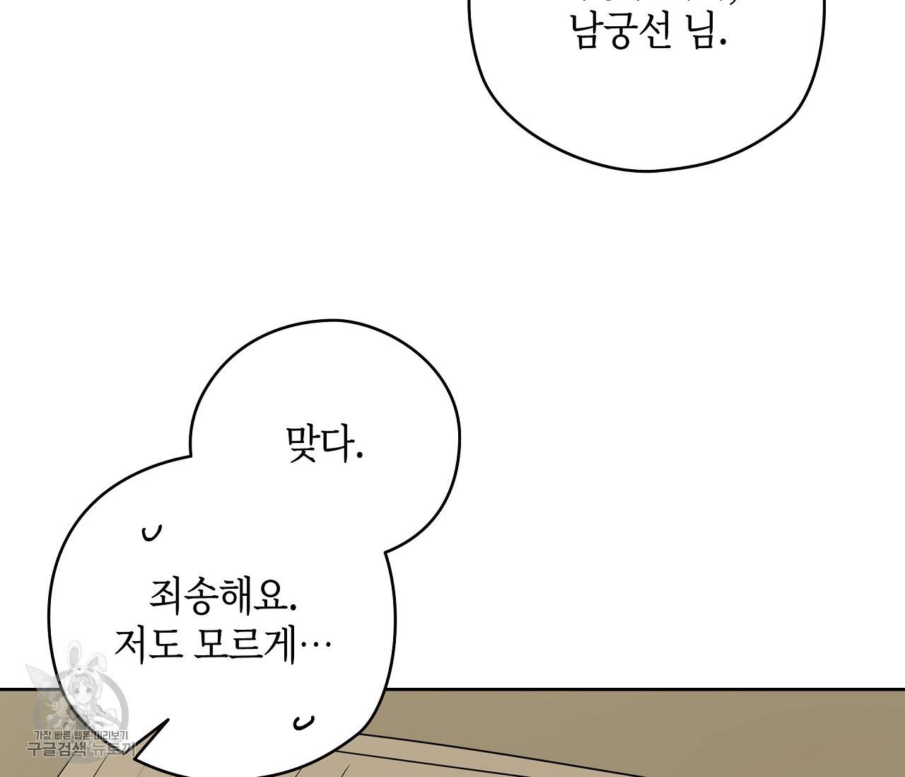꿈자리가 이상한데요?! 19화 21