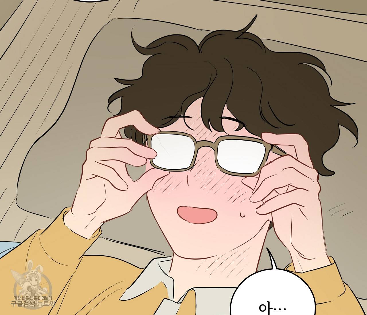 꿈자리가 이상한데요?! 19화 22