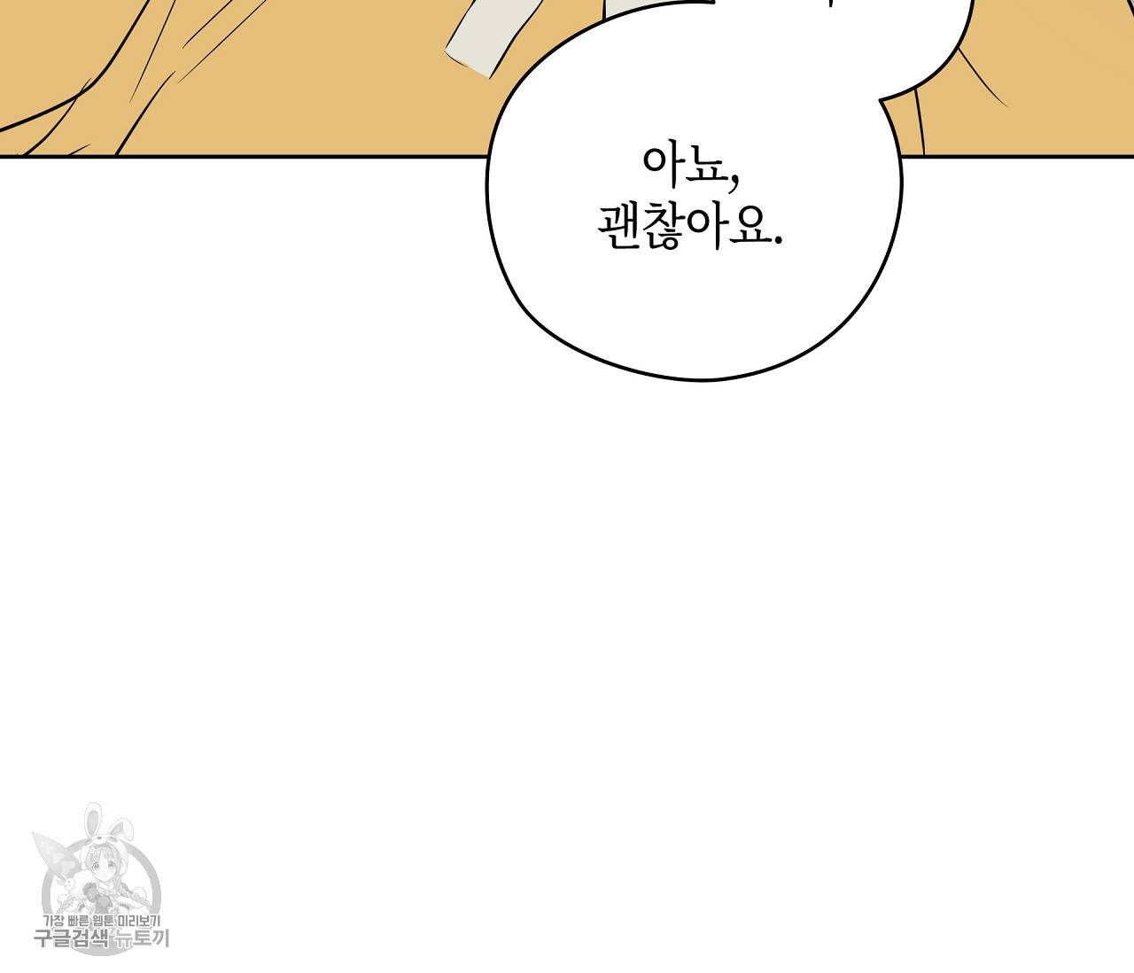 꿈자리가 이상한데요?! 19화 23