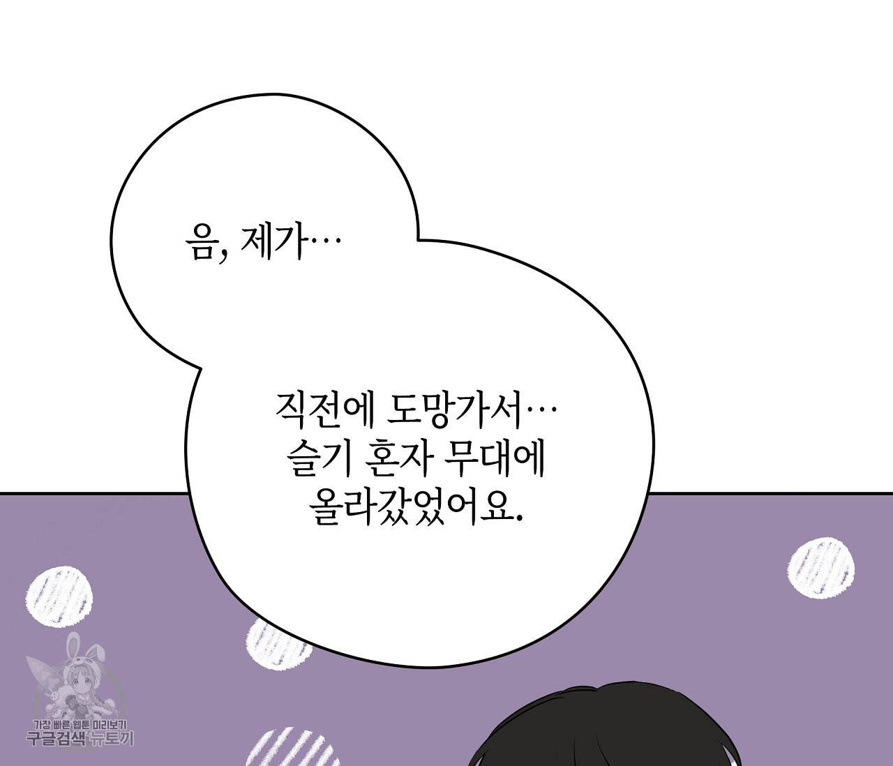 꿈자리가 이상한데요?! 19화 24