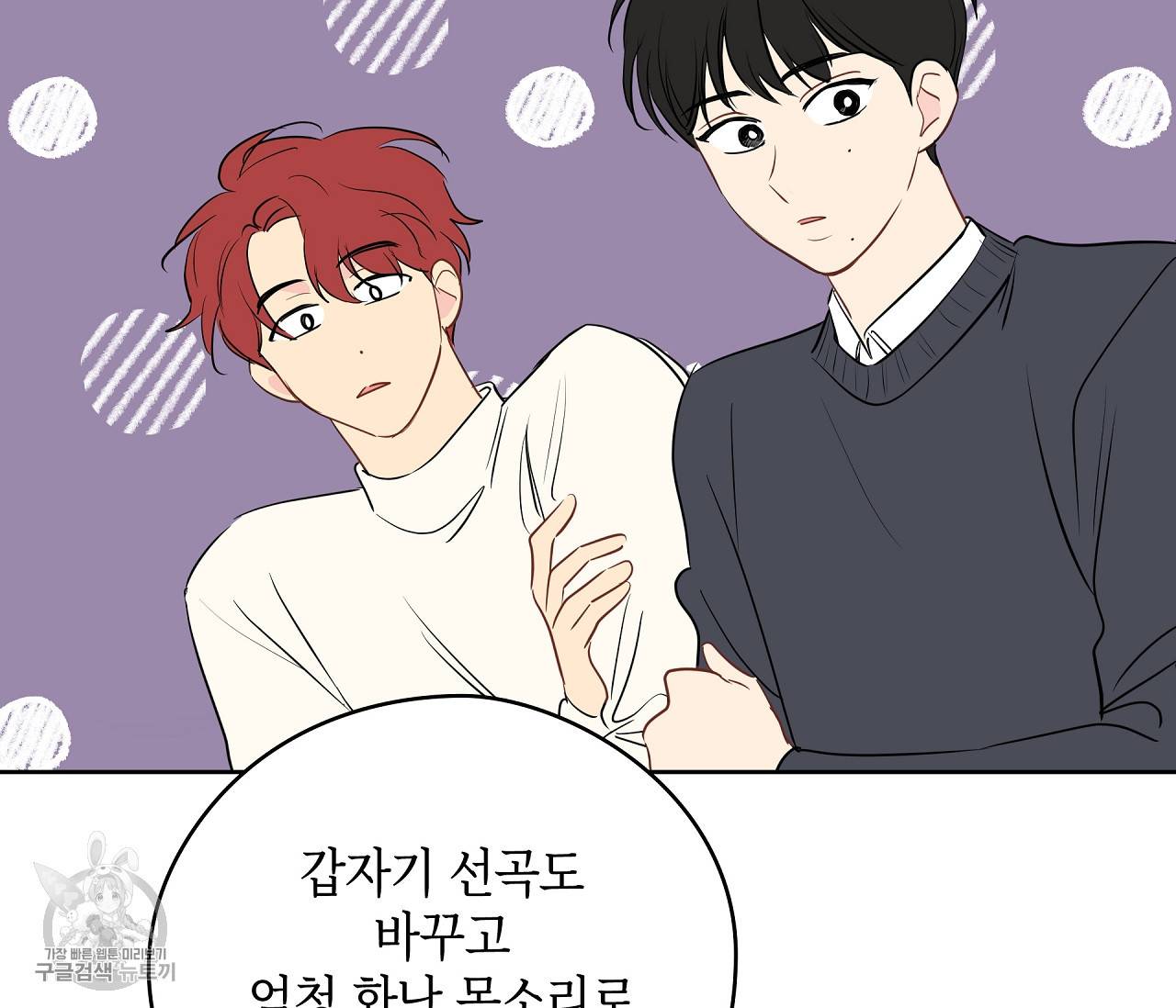 꿈자리가 이상한데요?! 19화 25