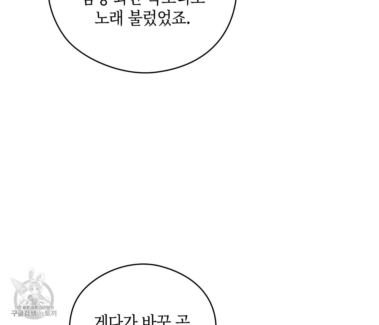꿈자리가 이상한데요?! 19화 26