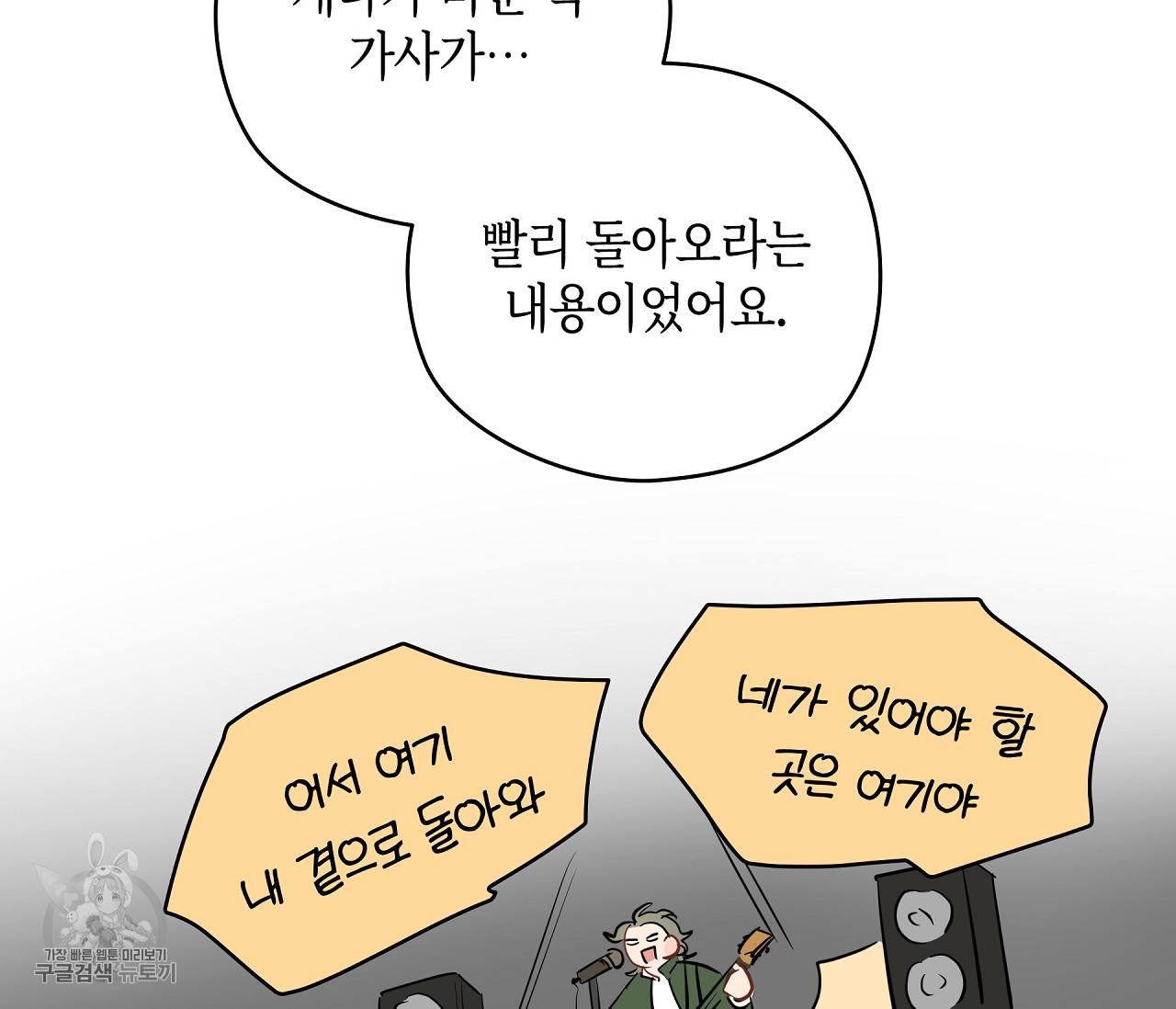 꿈자리가 이상한데요?! 19화 27