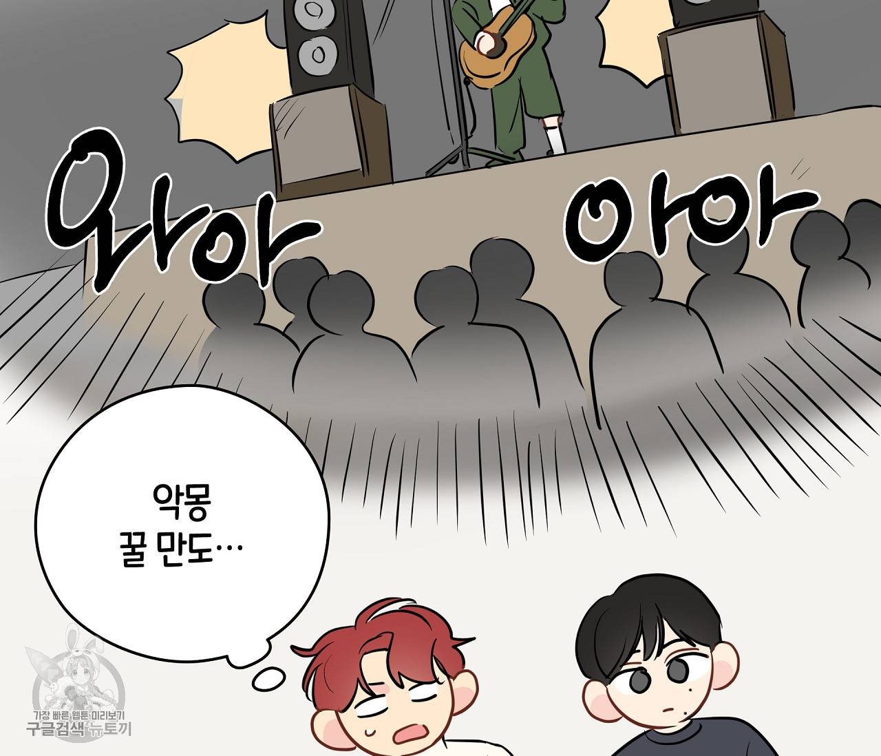 꿈자리가 이상한데요?! 19화 28