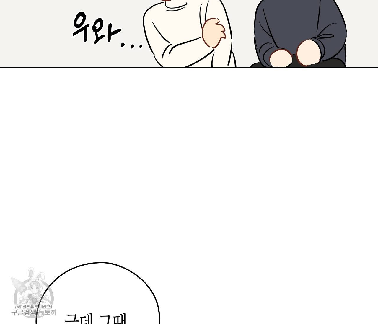 꿈자리가 이상한데요?! 19화 29