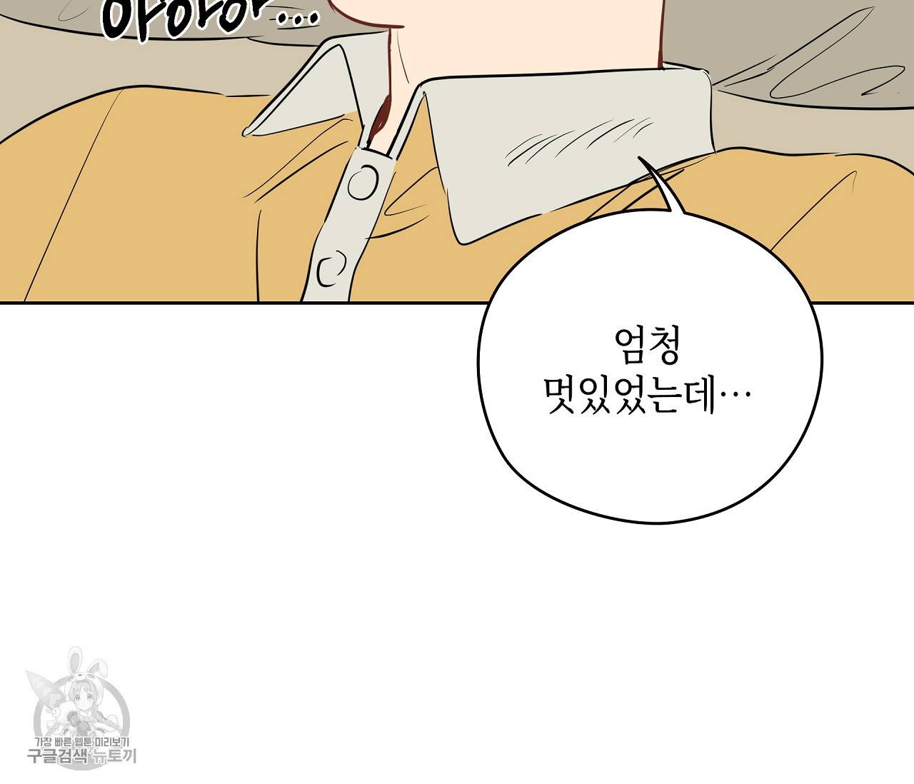 꿈자리가 이상한데요?! 19화 31