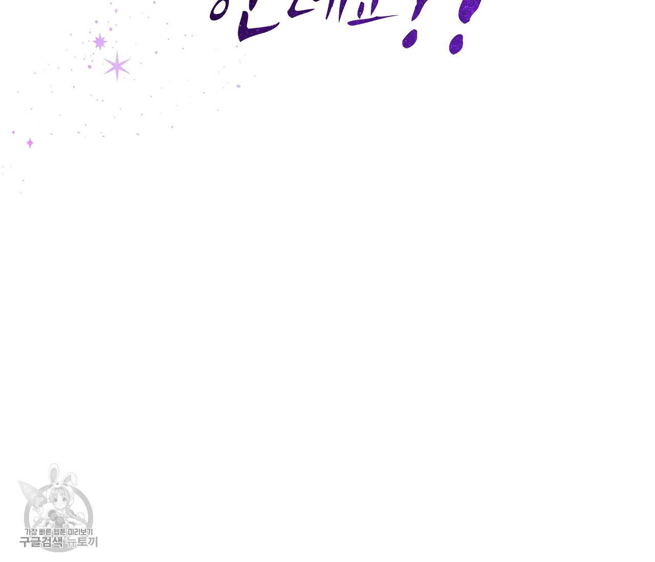 꿈자리가 이상한데요?! 19화 34