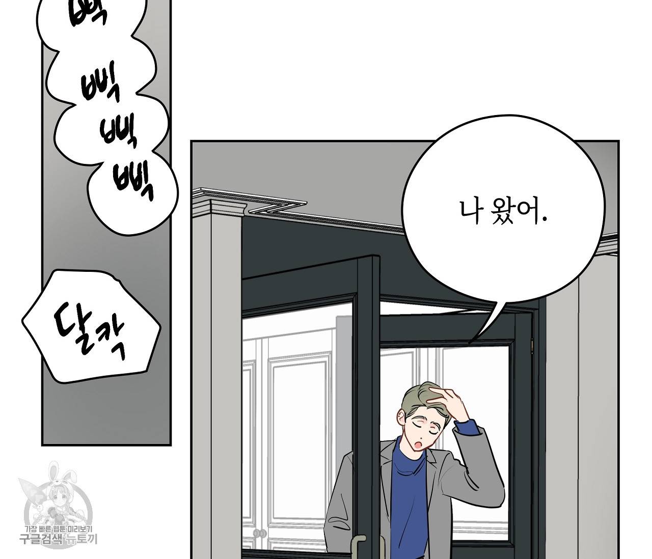 꿈자리가 이상한데요?! 19화 37