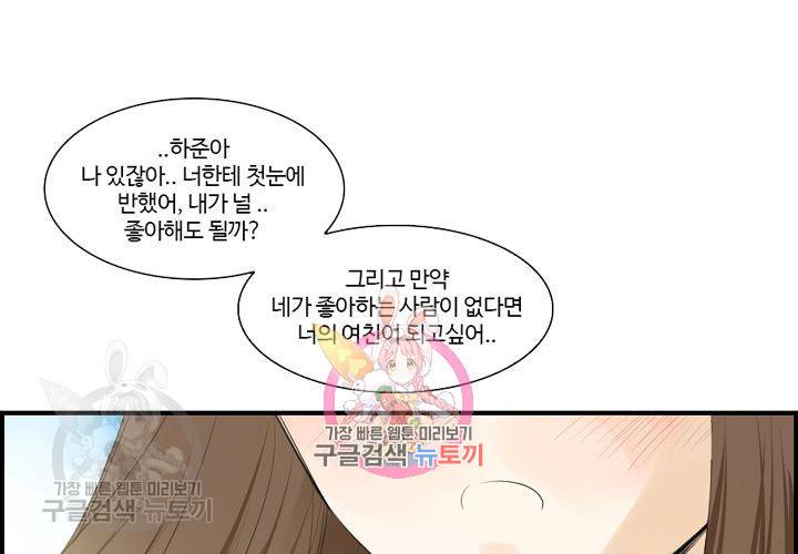 너에게 Dream 5화 1