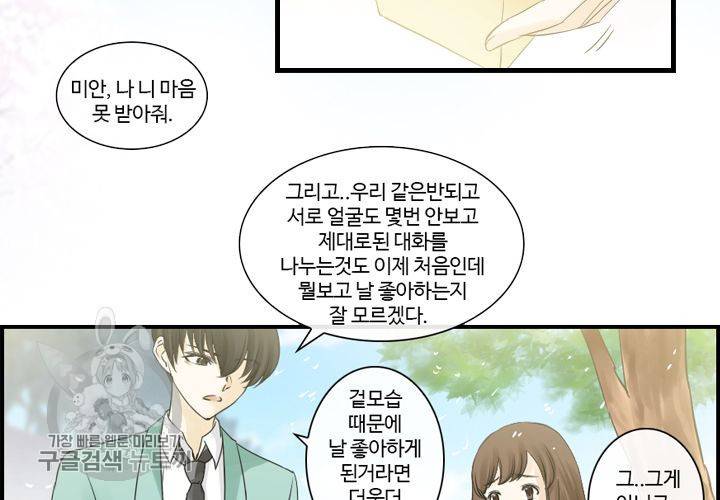 너에게 Dream 5화 3