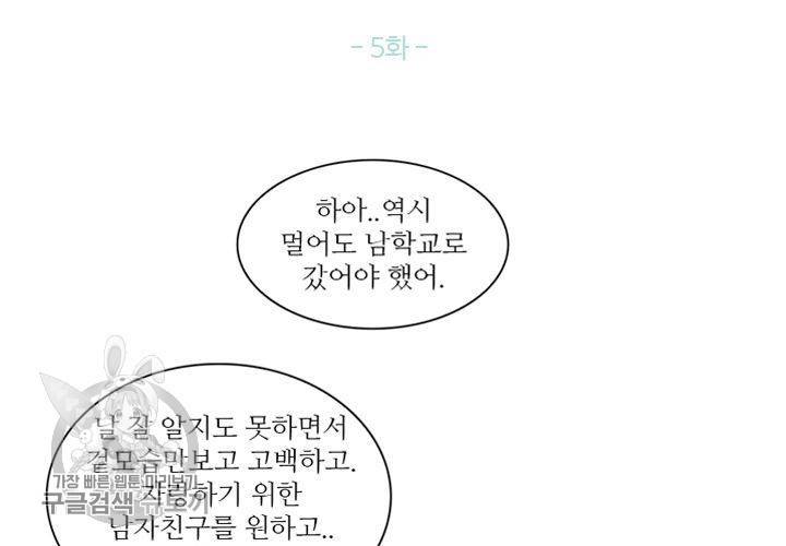 너에게 Dream 5화 7