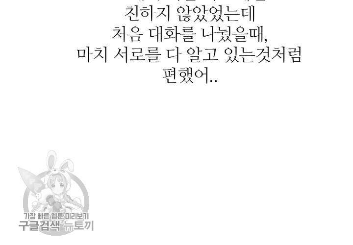 너에게 Dream 5화 25
