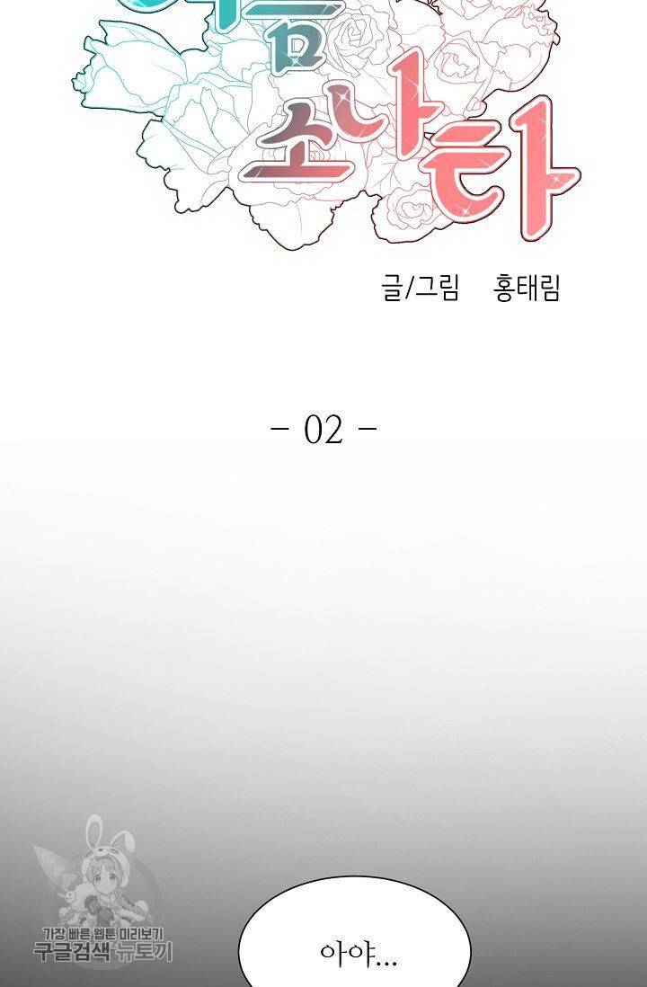 여름 소나타 2화 5