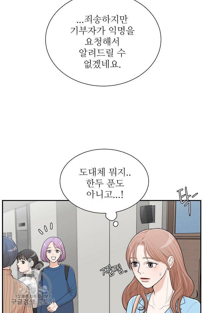여름 소나타 2화 65