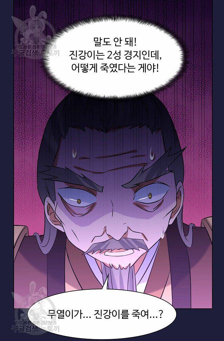무도독존 31화 9