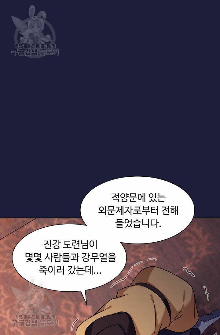 무도독존 31화 10