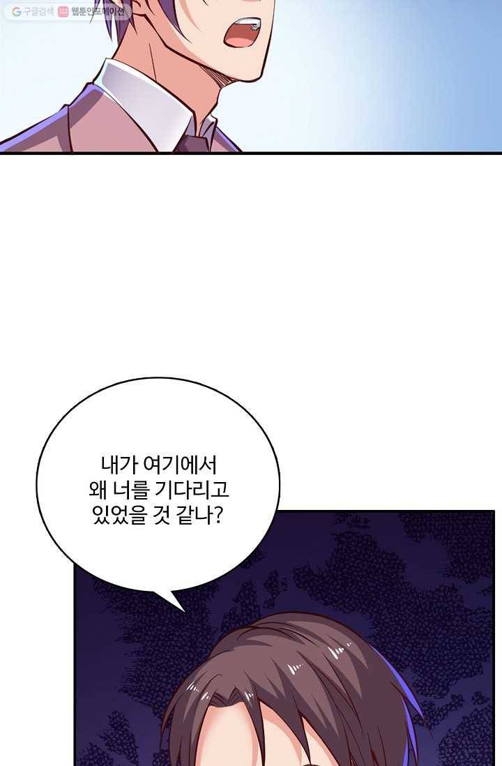 현질해서 최강으로 레벨업 27화 4