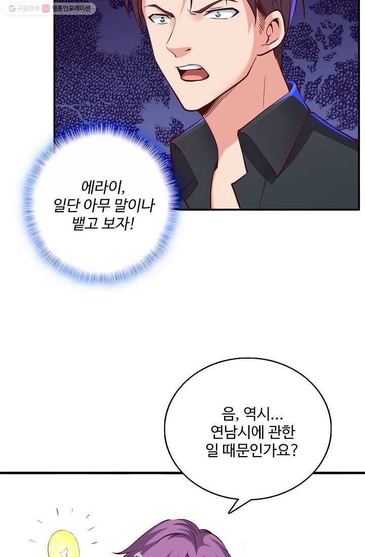 현질해서 최강으로 레벨업 27화 5