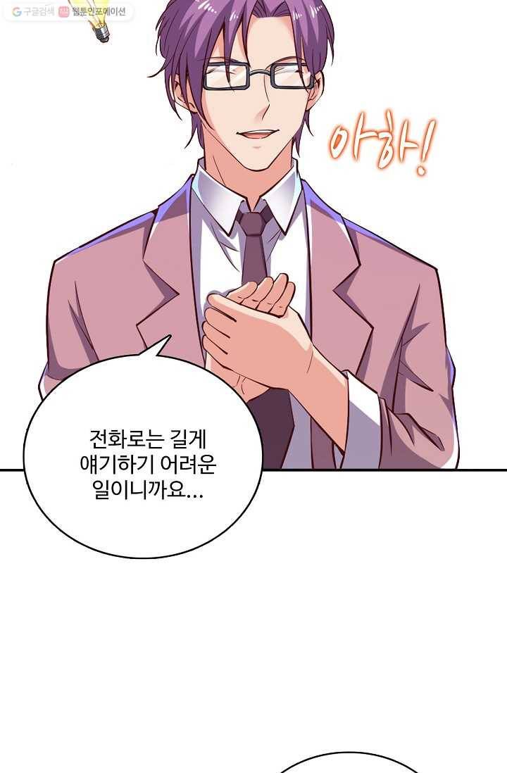 현질해서 최강으로 레벨업 27화 6