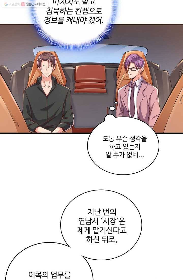 현질해서 최강으로 레벨업 27화 10