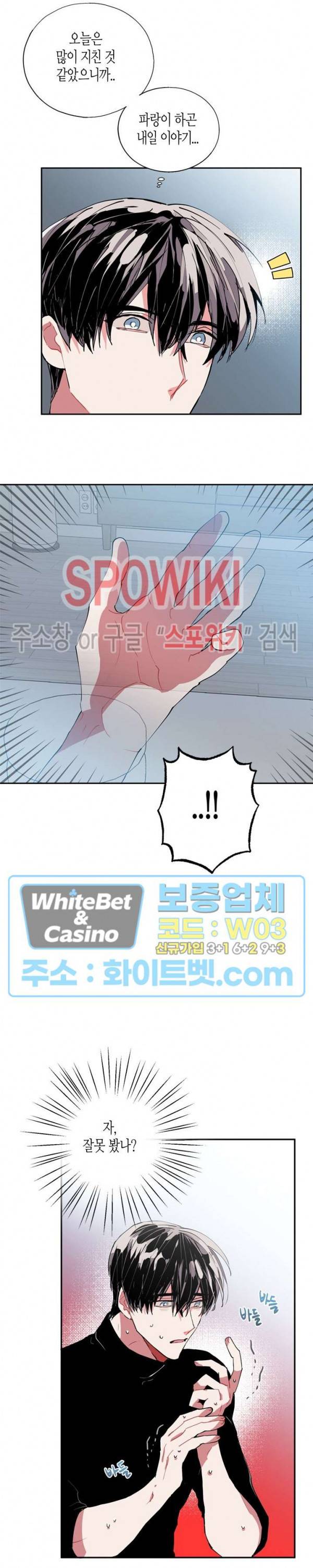 파란나라를 보았니? 9화 2