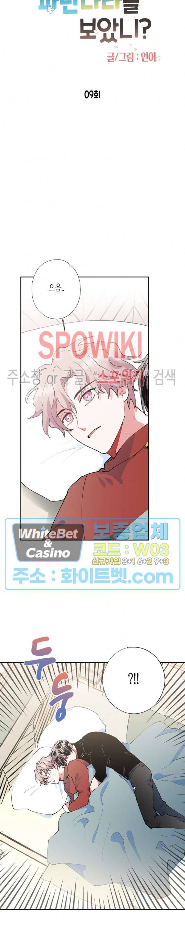 파란나라를 보았니? 9화 6