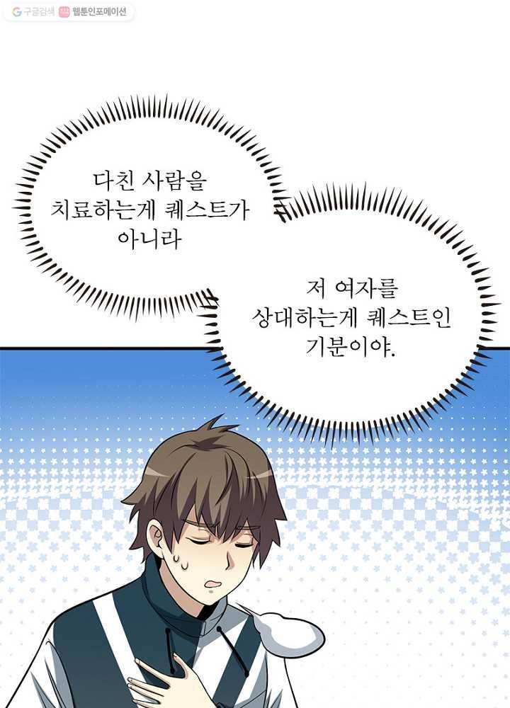 환생하여 의사로 살아남기 6화 1