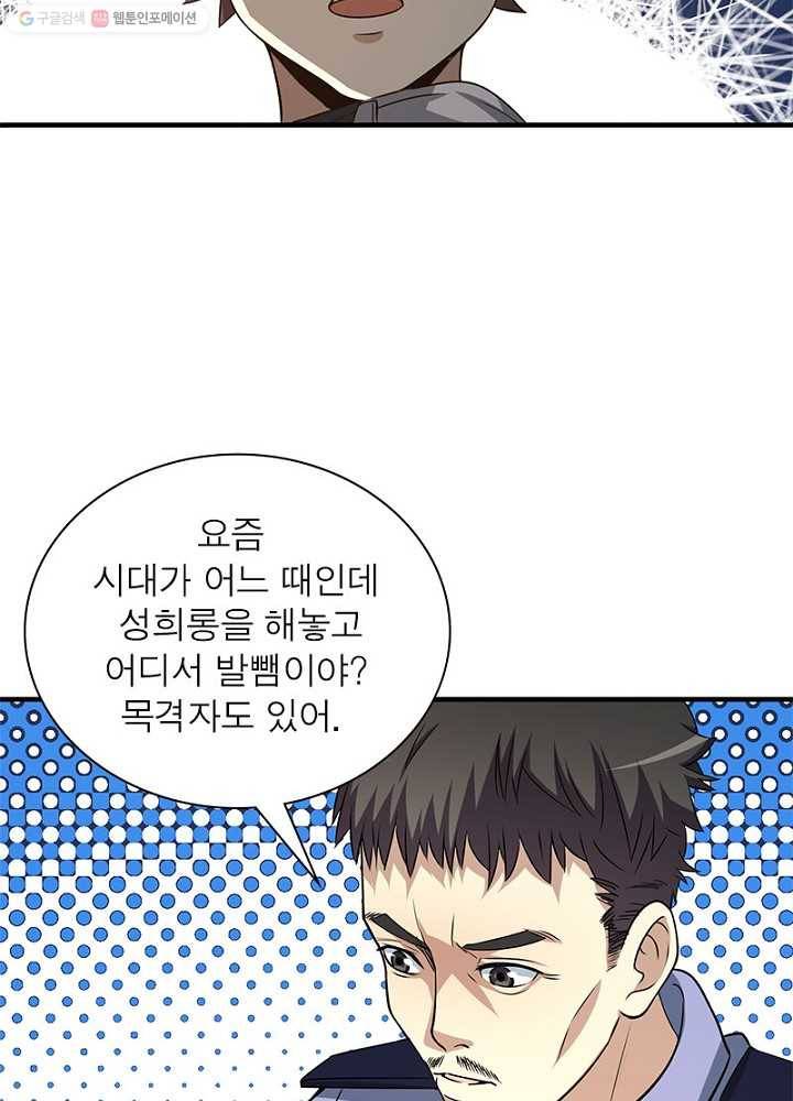 환생하여 의사로 살아남기 6화 4