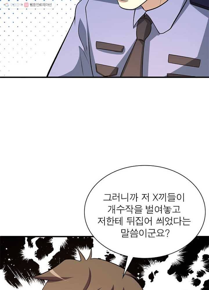 환생하여 의사로 살아남기 6화 5