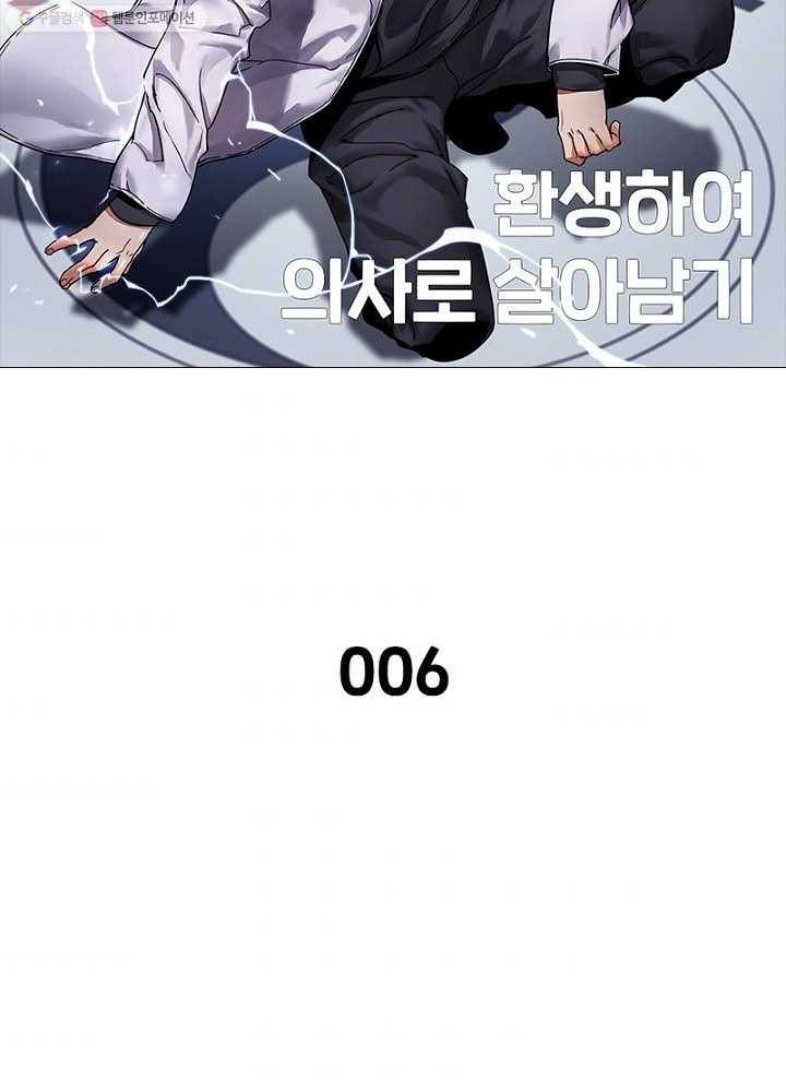 환생하여 의사로 살아남기 6화 9