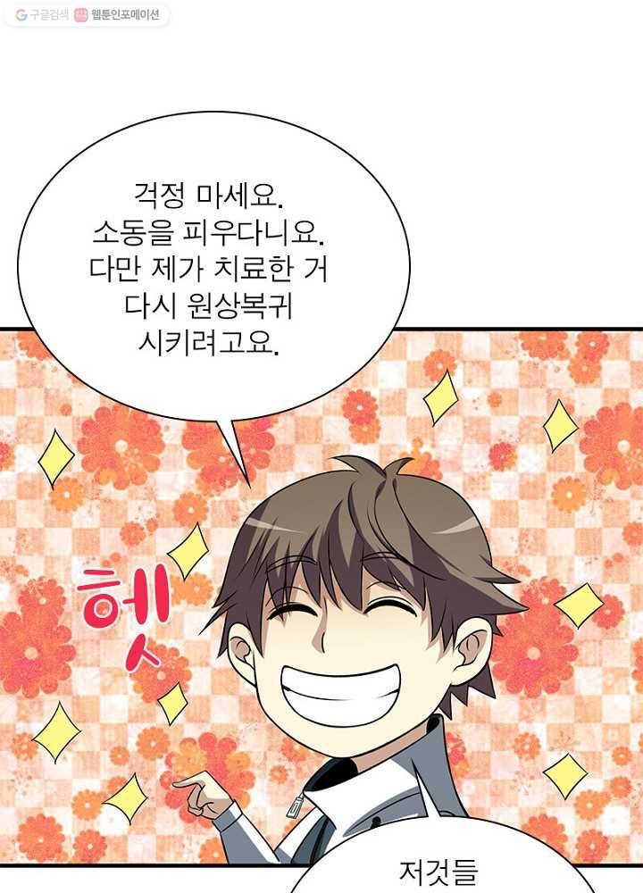 환생하여 의사로 살아남기 6화 20