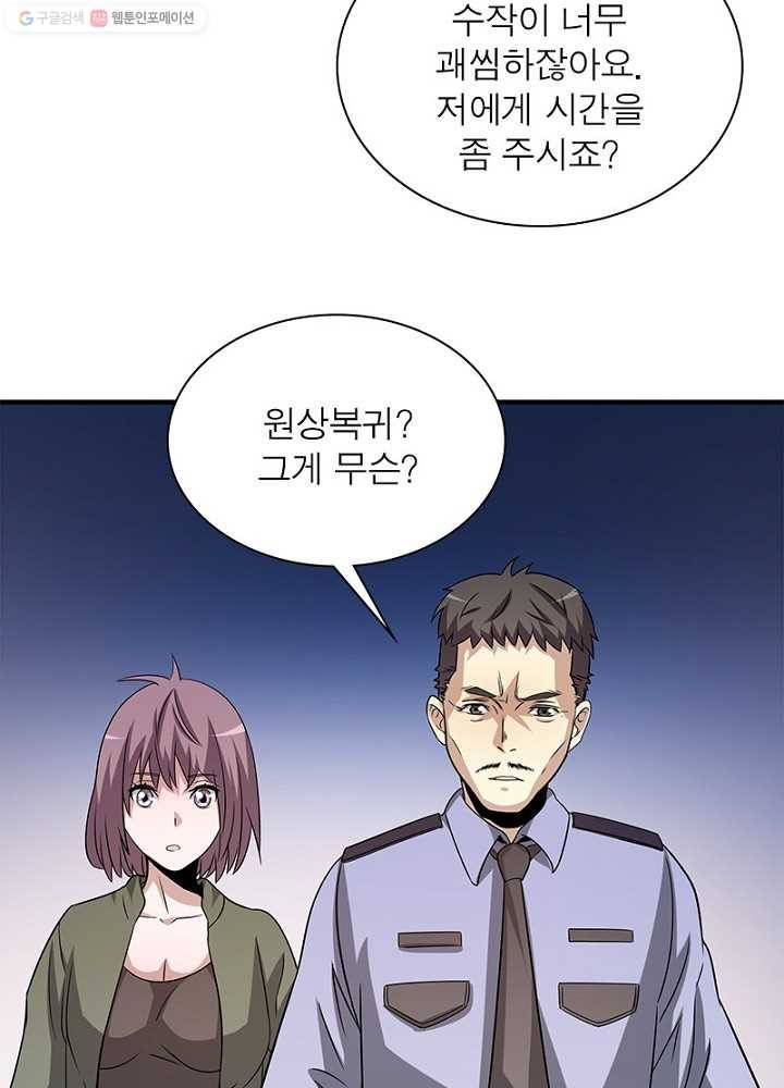 환생하여 의사로 살아남기 6화 21