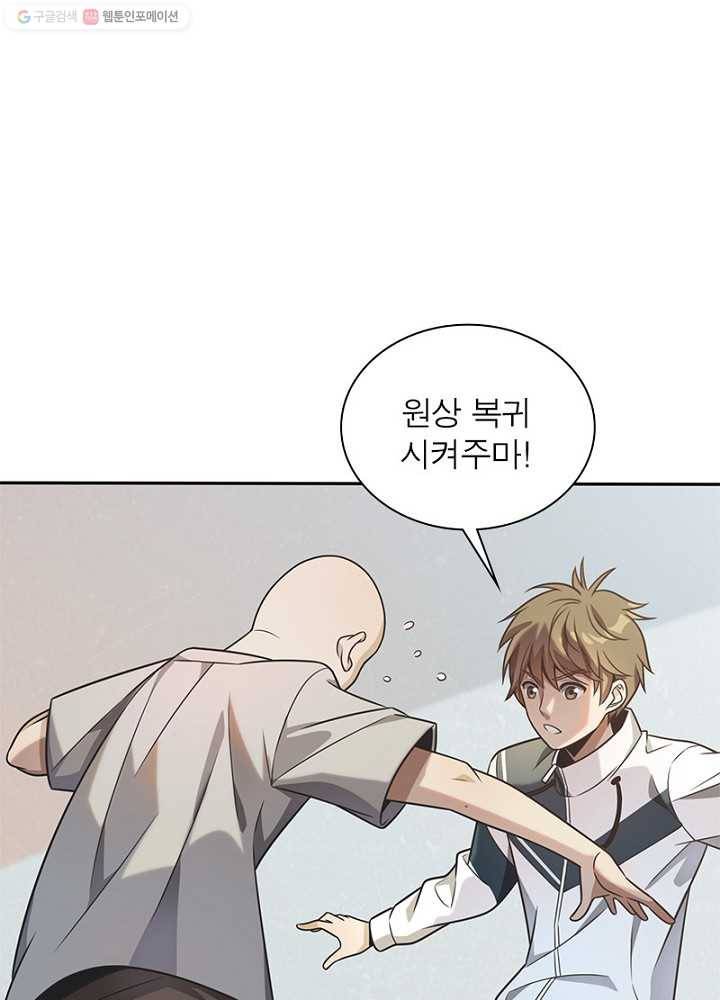 환생하여 의사로 살아남기 6화 33
