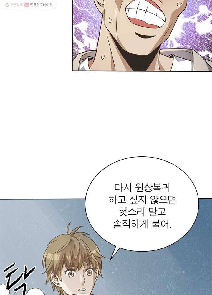 환생하여 의사로 살아남기 6화 42