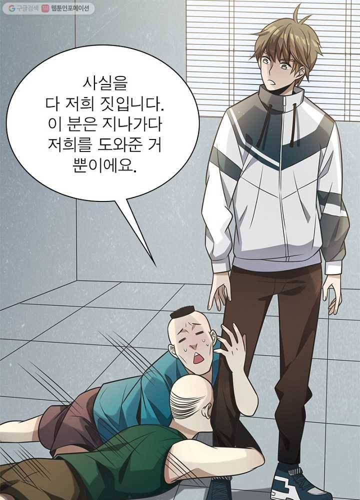 환생하여 의사로 살아남기 6화 44