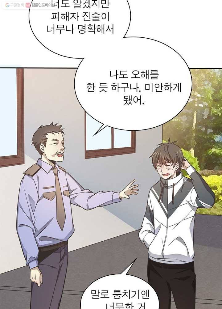 환생하여 의사로 살아남기 6화 48