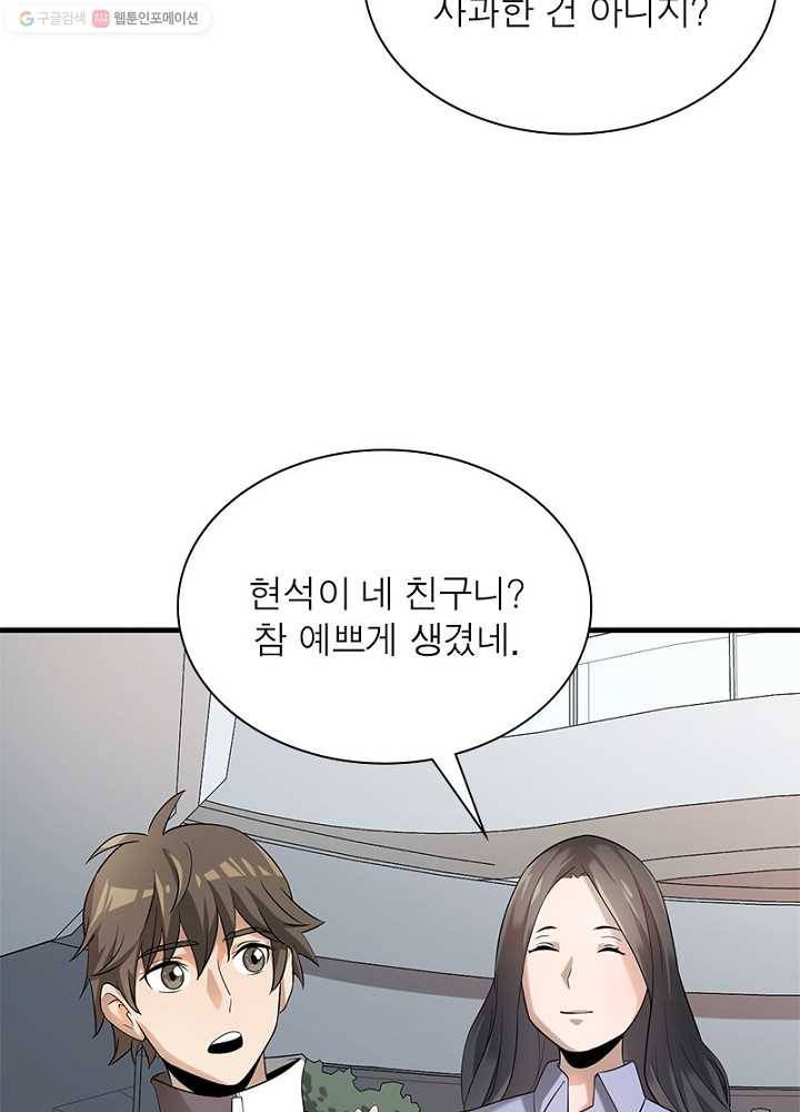 환생하여 의사로 살아남기 6화 61