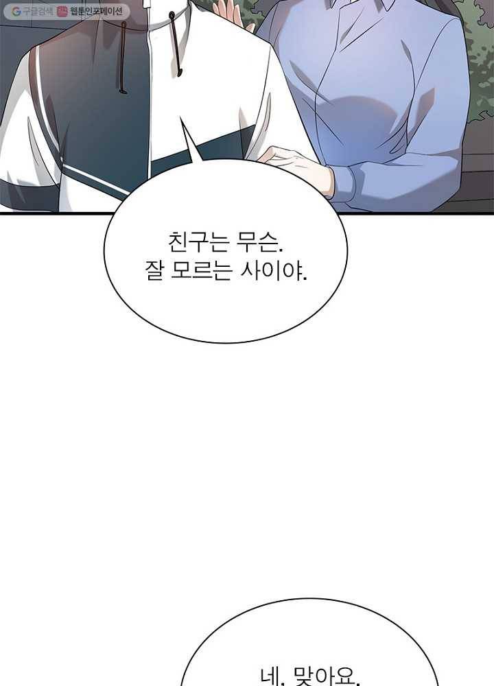 환생하여 의사로 살아남기 6화 62