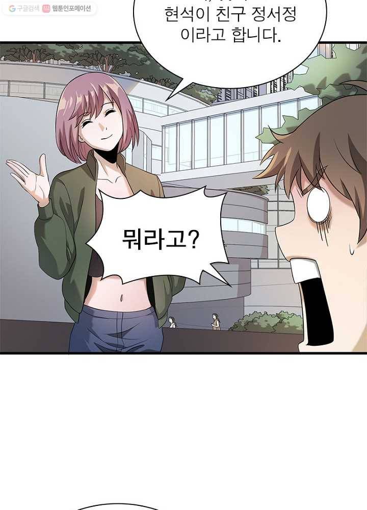 환생하여 의사로 살아남기 6화 63