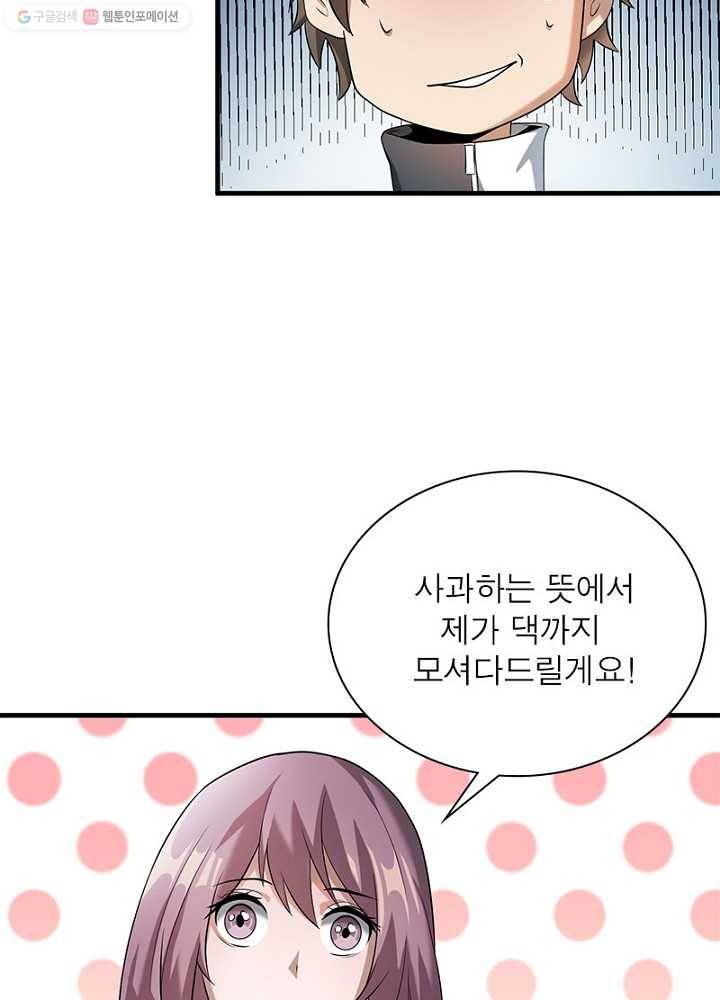 환생하여 의사로 살아남기 6화 66