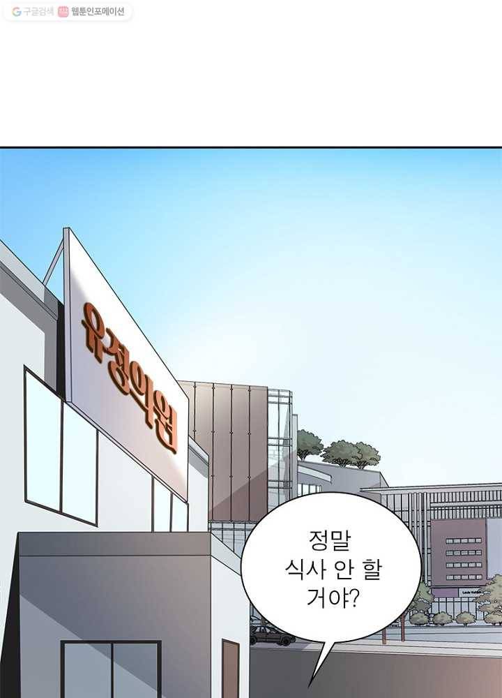 환생하여 의사로 살아남기 6화 72